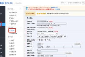 1688店铺运营规则在哪，1688怎么操作运营