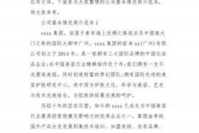 电商公司简介范文大全；电商公司简介怎么写