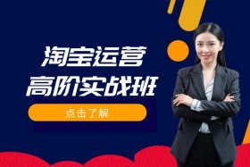 电商运营自学课程，电商运营自学课程视频