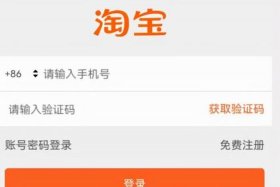 淘宝网页版登录入口官网 淘宝网页版登录入口官网免费