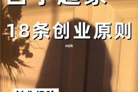 白手起家应该怎么创业、白手起家怎么做生意