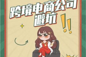 跨境电商被骗的钱有没有可能回来（跨境电商的三大骗局,你有没有被坑过!）