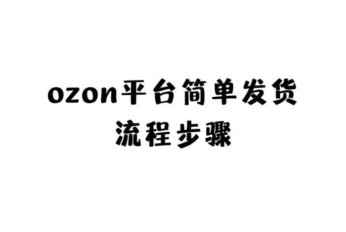 跨境电商注册需要多少钱（跨境电商注册需要多少钱？）