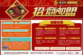 招商加盟网、中国最大的招商加盟网