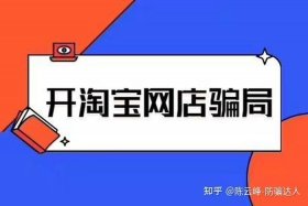 被网店代运营公司骗怎么解决（网店代运营公司诈骗）