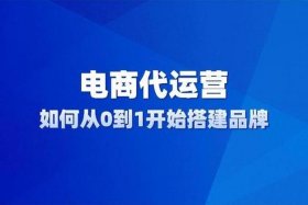 线上代运营公司怎么样、网上代运营是真的吗
