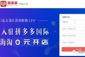 拼多多开店现在还能挣钱吗；拼多多开店还有机会吗