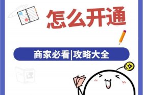 开网店怎么开抖音，开网店怎么开抖音团购