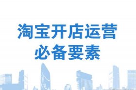 淘宝店托管到底怎么样、淘宝店整店托管好用吗？