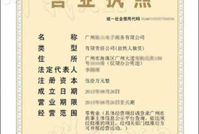 电商个人营业执照注册、电商个人营业执照注册资金