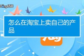 自己做产品网上卖（自己做产品在淘宝上卖）