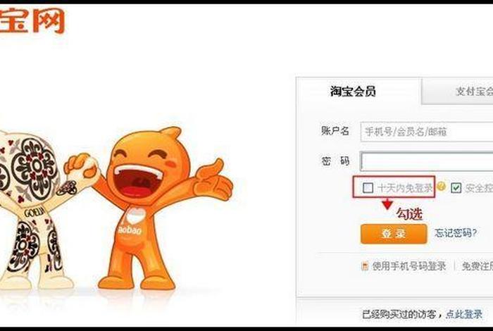 怎样登录淘宝网站(淘宝网页怎么登录) 怎样登录淘宝网站(淘宝网页怎么登录)