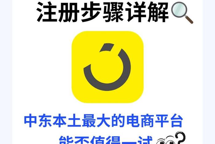 怎样注册电商销售平台 电商怎么注册账号