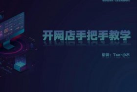 怎么在淘宝上注册店铺、怎么在淘宝上注册店铺名称