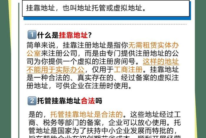 怎么注册电商平台的虚拟地址 - 虚拟注册地址怎么获得