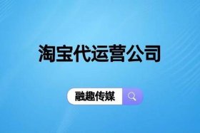 淘宝官方运营服务中心，淘宝网店运营服务