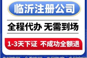 临沂代理记账公司 临沂代理记账公司注册