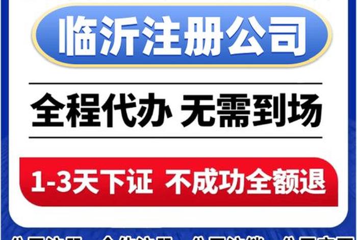 临沂代理记账公司 临沂代理记账公司注册 临沂代理记账公司 临沂代理记账公司注册