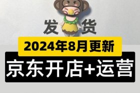 如何在京东开店铺详细步骤；如何在京东开店铺详细步骤视频