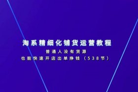 淘宝无货源一键铺货软件都有哪些；淘宝一键铺货软件叫什么