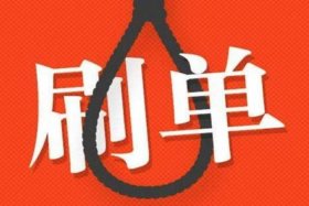 淘宝什么是补单，淘宝什么叫补单