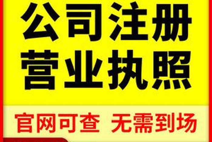 临沂代理注册公司费用,沂南注册公司代办 临沂代理注册公司费用,沂南注册公司代办