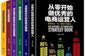 怎么学做电商销售 怎么样做电商销售