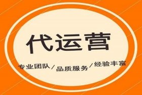 代运营哪里好；代运营哪里好找工作