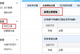 淘宝店铺怎么申请快递网点；淘宝开店快递怎么弄