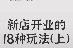 怎样管理一个新店（如何管理新店）