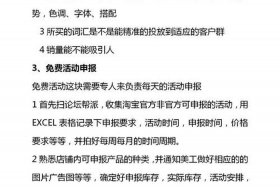 淘宝运营策划营销；淘宝运营活动策划