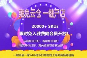 网上免费开店怎么开的、如何在网上免费开店