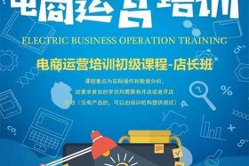 北京电商培训班哪家强 北京电商培训班哪家强一点