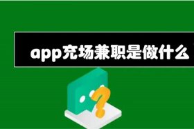 淘宝电商运营充场；淘宝电商运营充场兼职可信吗