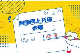 网上开网店怎么样，网上开店怎么挣钱