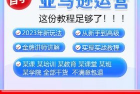 电商运营课程培训、电商运营培训教程