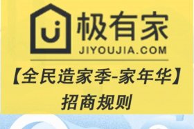 淘宝入驻极有家 - 淘宝加入极有家