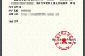 淘宝网店经营场所证明怎么开 - 淘宝店铺经营证明在哪里开