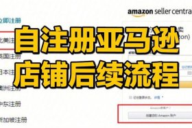 亚马逊怎么开店铺需要什么条件、亚马逊 如何开店