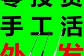 我想做代加工怎么找厂家，我想做代加工怎么找厂家投资多少钱