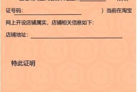 淘宝怎么开店铺，淘宝怎么开店铺证明