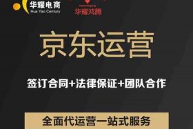 网店代运营服务怎么做 网店代运营具体做什么