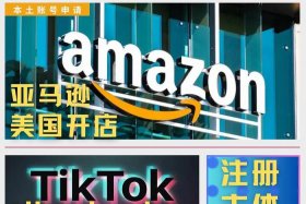 亚马逊跨境电商店铺注册（2021注册亚马逊跨境电商需要什么材料）