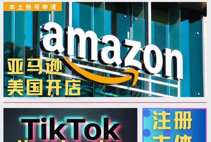 亚马逊跨境电商店铺注册(2021注册亚马逊跨境电商需要什么材料) 亚马逊跨境电商店铺注册(2021注册亚马逊跨境电商需要什么材料)
