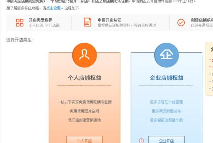 淘宝如何免费开店注册 淘宝如何免费开店注册店铺