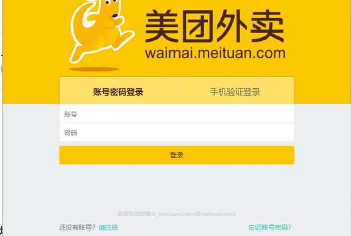 美团代运营平台 美团代运营平台怎么登录