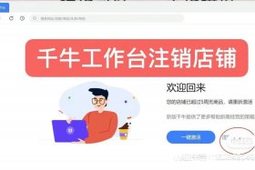千牛代销（千牛代销平台怎么操作）