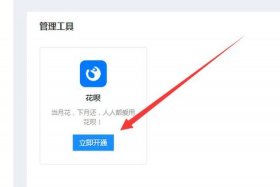 淘宝店怎么开通花呗支付（淘宝店铺怎么开通花呗支付）