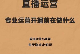直播运营挣钱么；做直播运营有前景吗