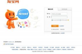 淘宝网页版电脑版官网登录 淘宝网页版电脑版登录界面